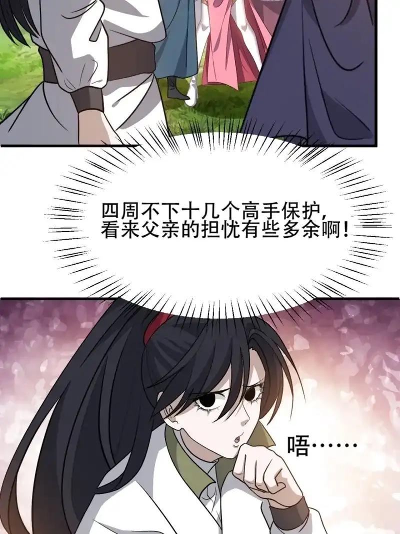 我儿快拼爹 第45话 第四十三话：九阳王朝的实力 第45页