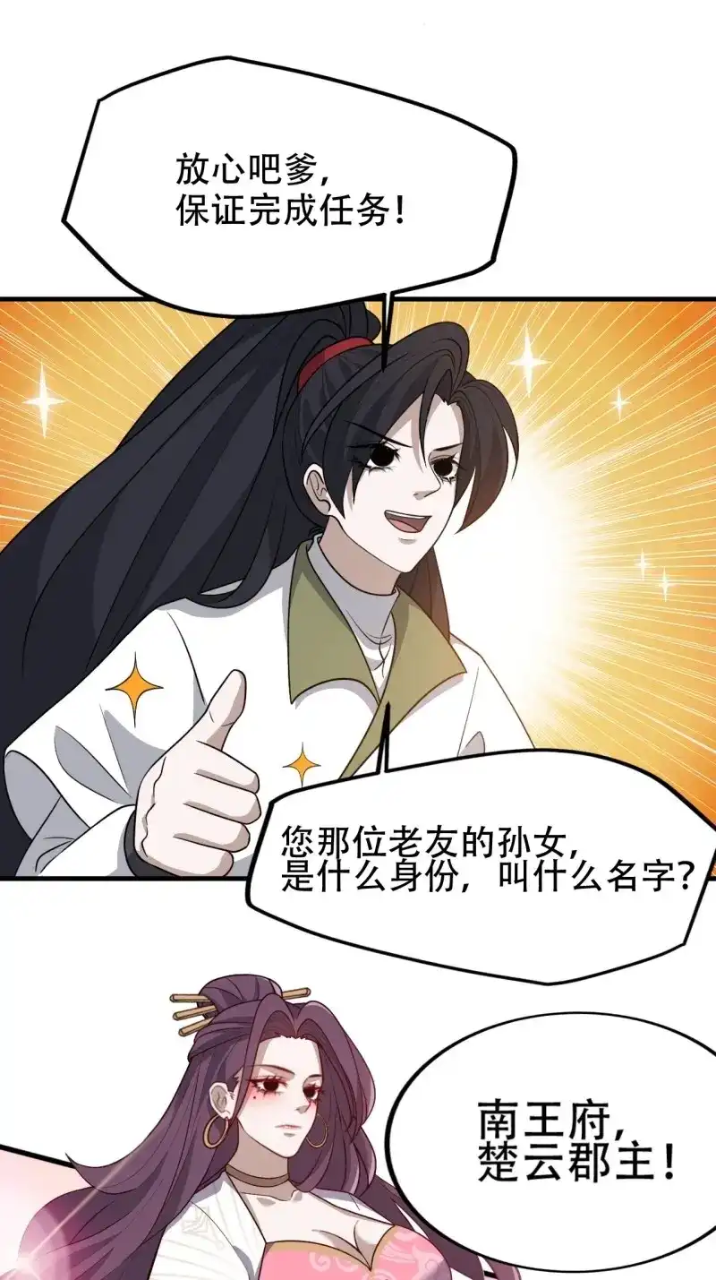我儿快拼爹 第45话 第四十三话：九阳王朝的实力 第39页