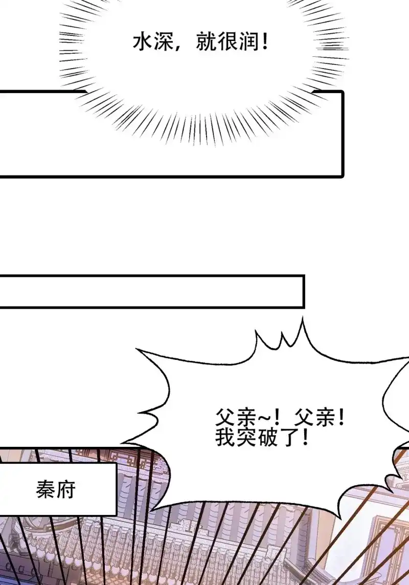 我儿快拼爹 第45话 第四十三话：九阳王朝的实力 第28页