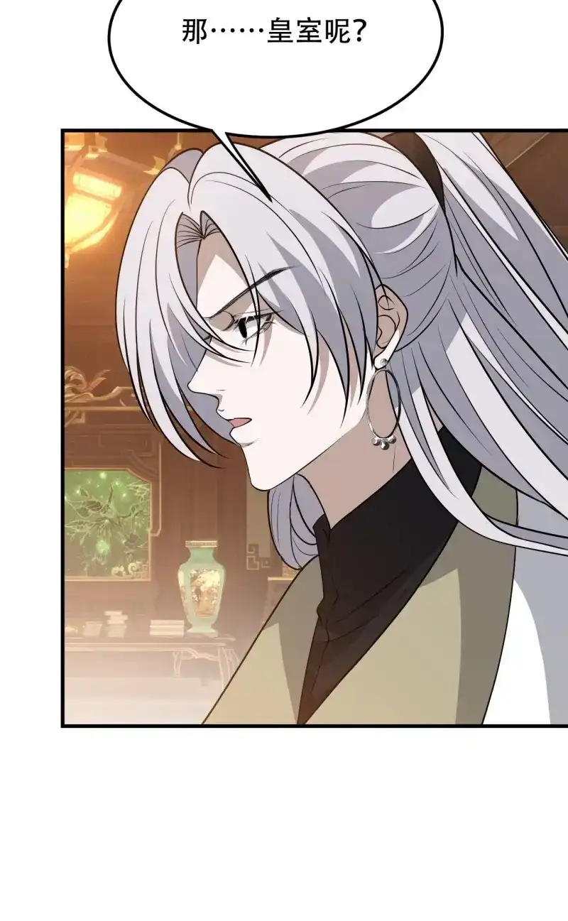 我儿快拼爹 第45话 第四十三话：九阳王朝的实力 第18页