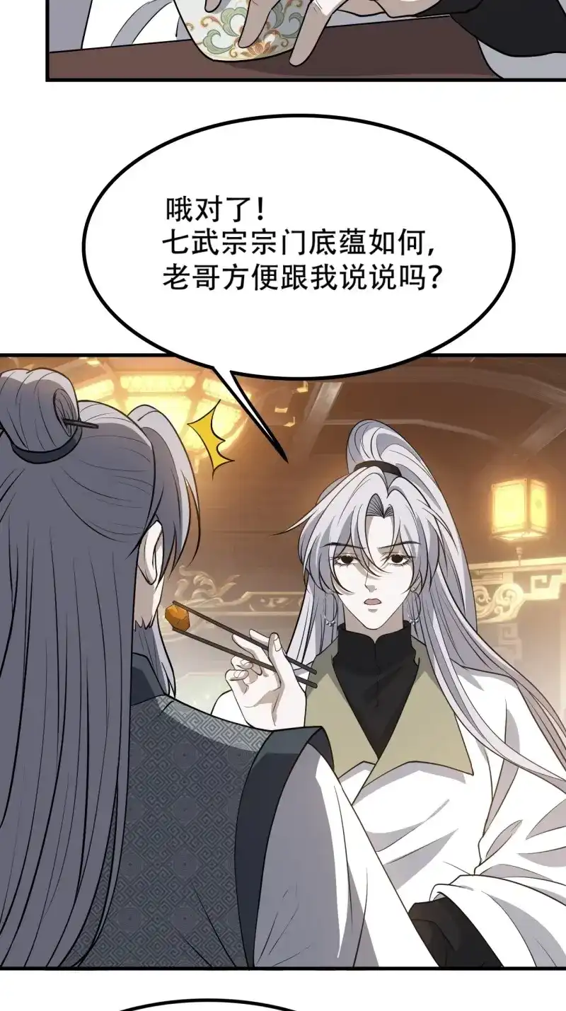 我儿快拼爹 第45话 第四十三话：九阳王朝的实力 第10页