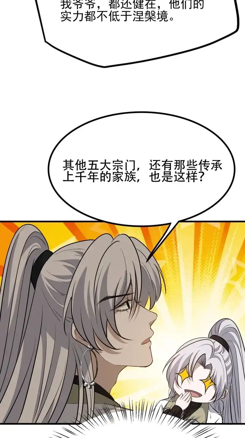 我儿快拼爹 第45话 第四十三话：九阳王朝的实力 第15页