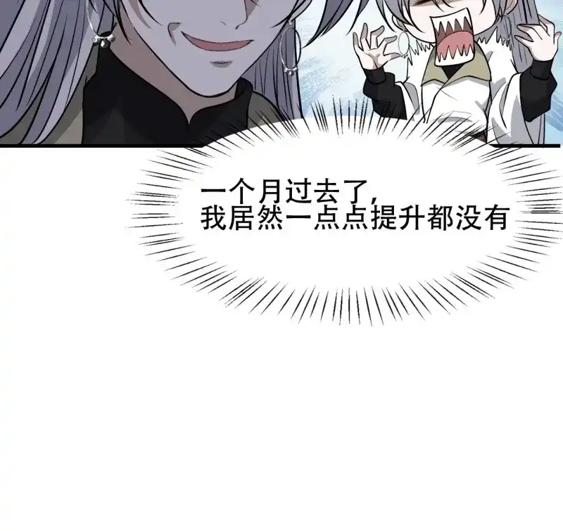 我儿快拼爹 第45话 第四十三话：九阳王朝的实力 第32页