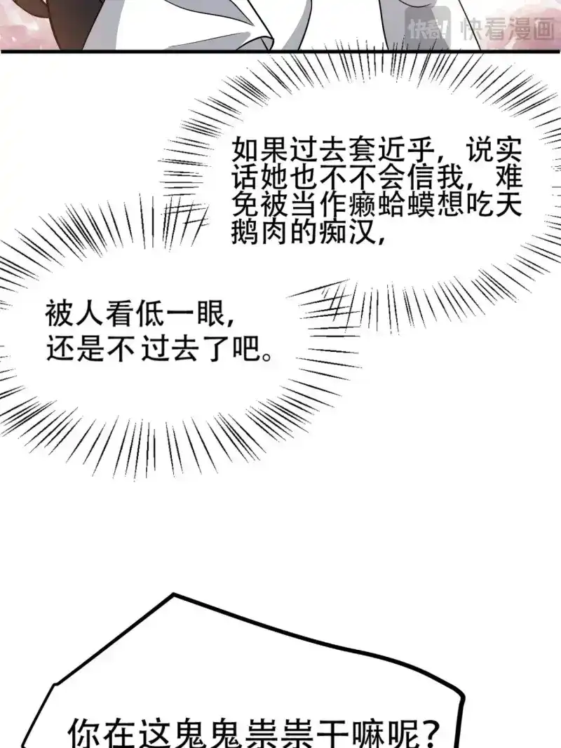 我儿快拼爹 第45话 第四十三话：九阳王朝的实力 第46页