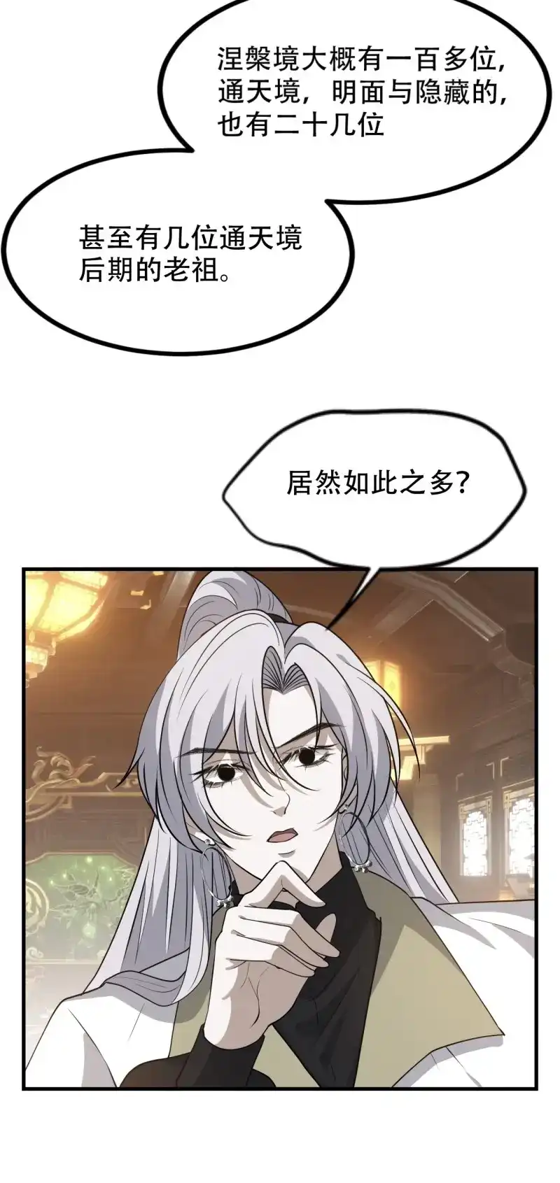 我儿快拼爹 第45话 第四十三话：九阳王朝的实力 第12页