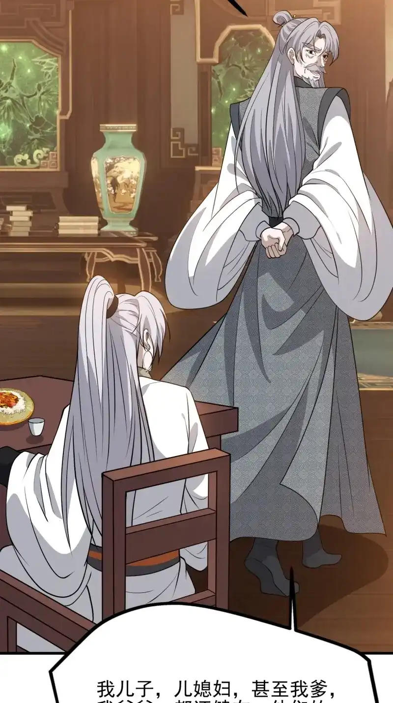 我儿快拼爹 第45话 第四十三话：九阳王朝的实力 第14页
