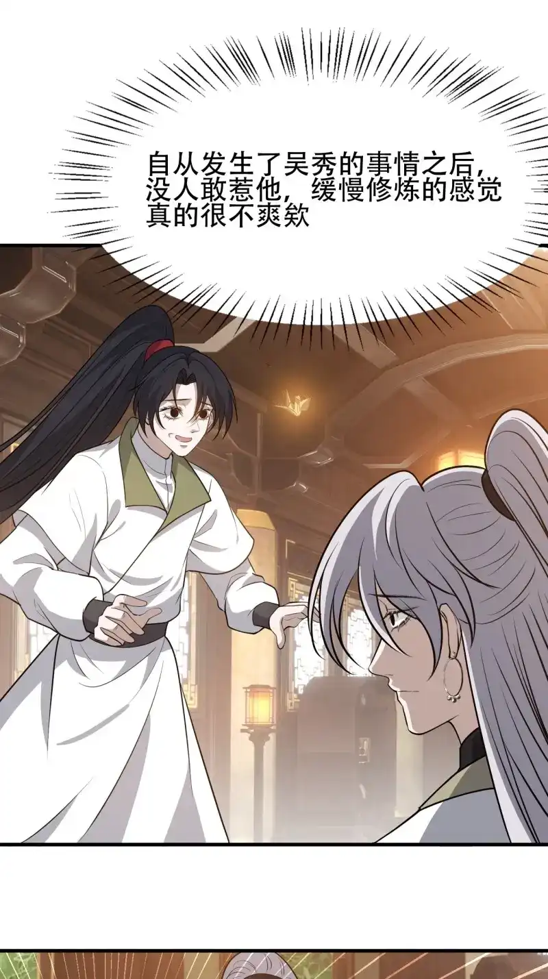 我儿快拼爹 第45话 第四十三话：九阳王朝的实力 第33页