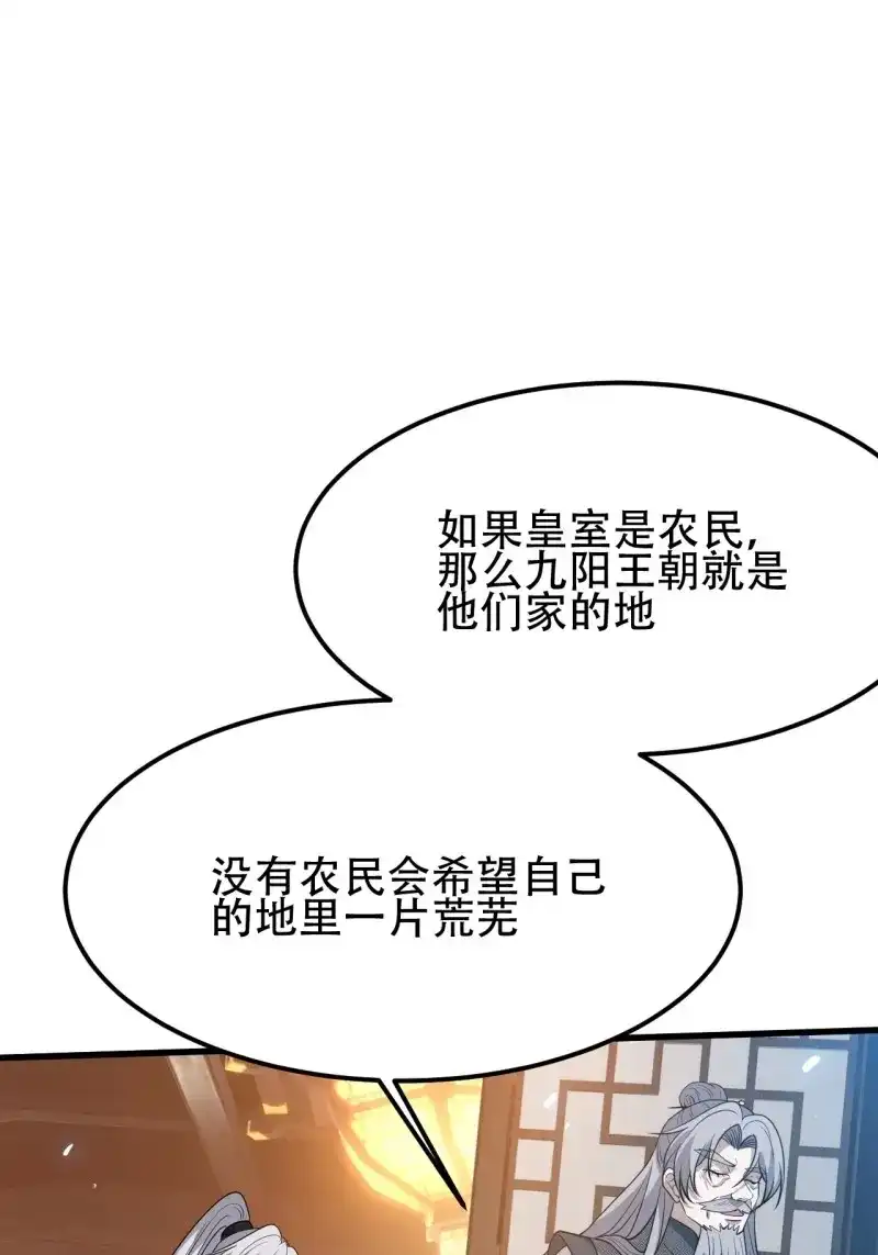 我儿快拼爹 第45话 第四十三话：九阳王朝的实力 第25页