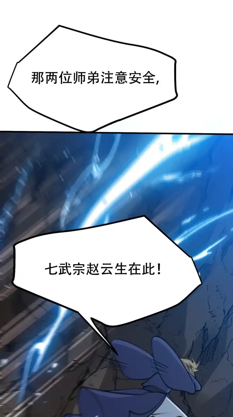 我儿快拼爹 第46话 第四十四话：秦梓成绑匪了 第29页