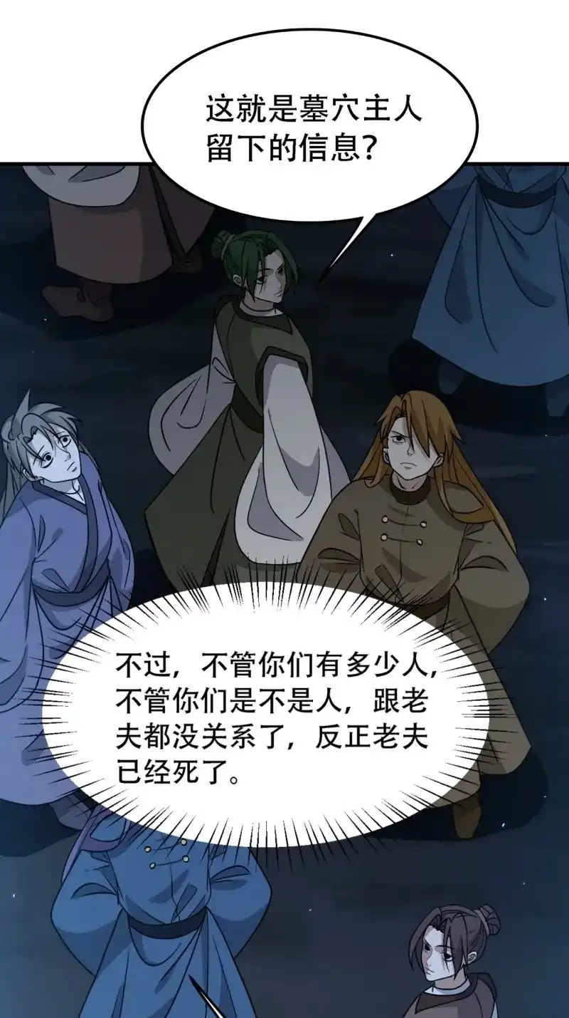 我儿快拼爹 第46话 第四十四话：秦梓成绑匪了 第24页