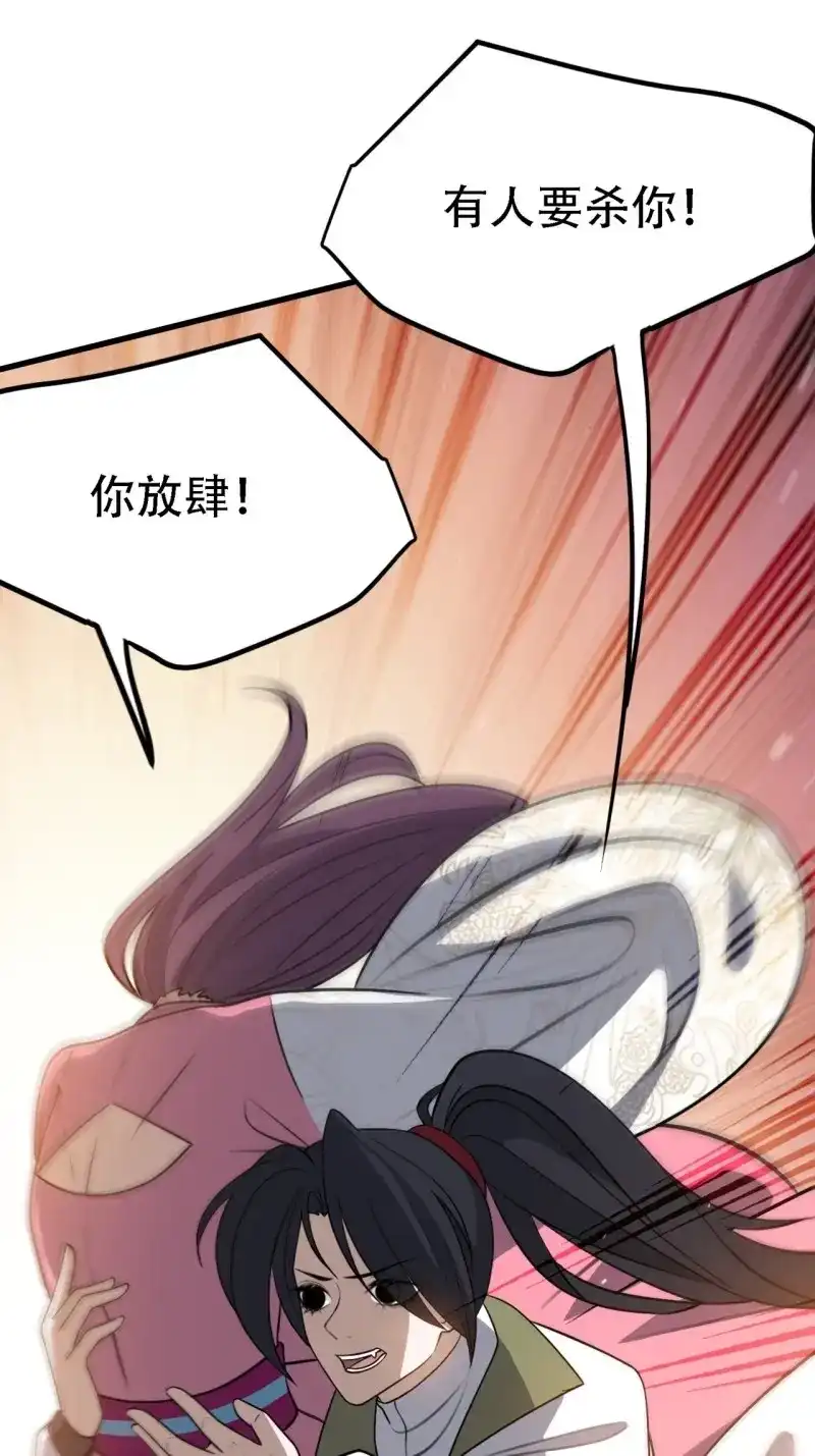 我儿快拼爹 第46话 第四十四话：秦梓成绑匪了 第38页
