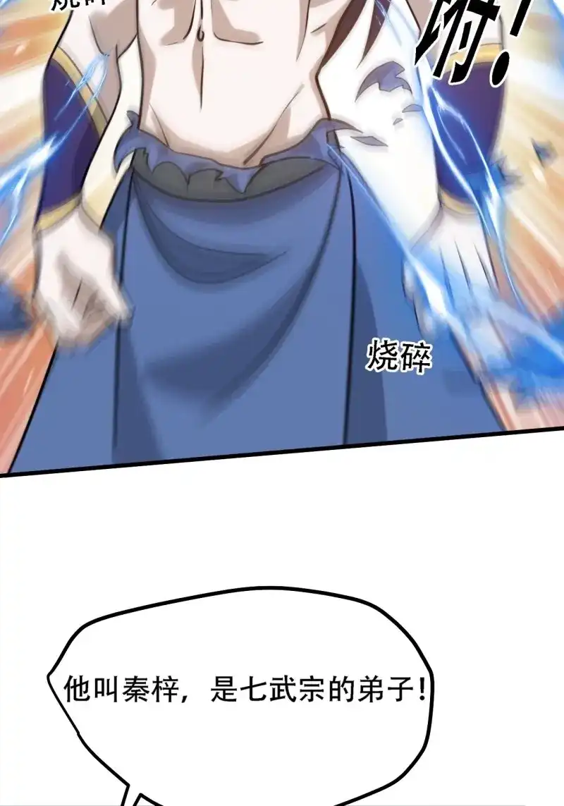 我儿快拼爹 第46话 第四十四话：秦梓成绑匪了 第48页