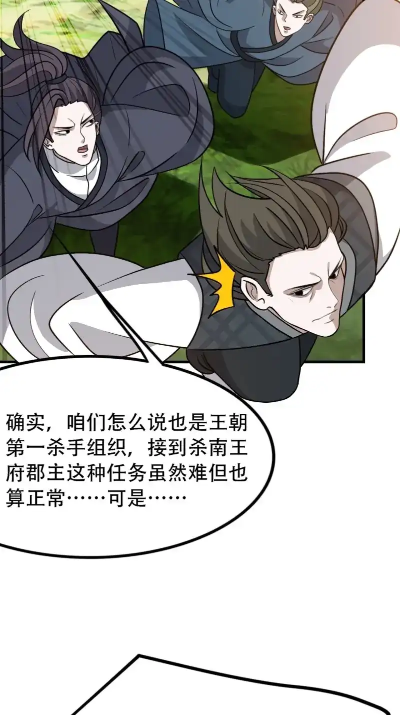 我儿快拼爹 第46话 第四十四话：秦梓成绑匪了 第19页