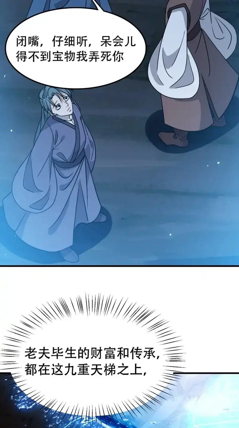 我儿快拼爹 第46话 第四十四话：秦梓成绑匪了 第25页