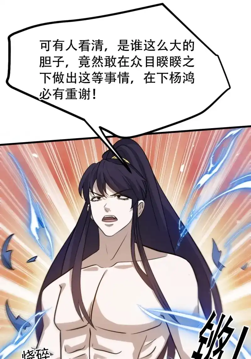 我儿快拼爹 第46话 第四十四话：秦梓成绑匪了 第47页