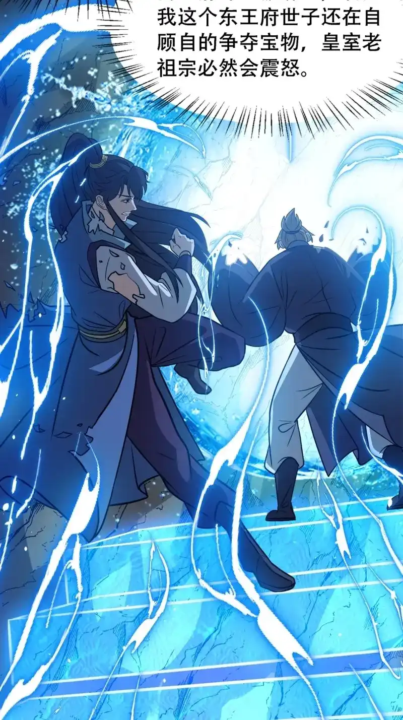 我儿快拼爹 第46话 第四十四话：秦梓成绑匪了 第44页