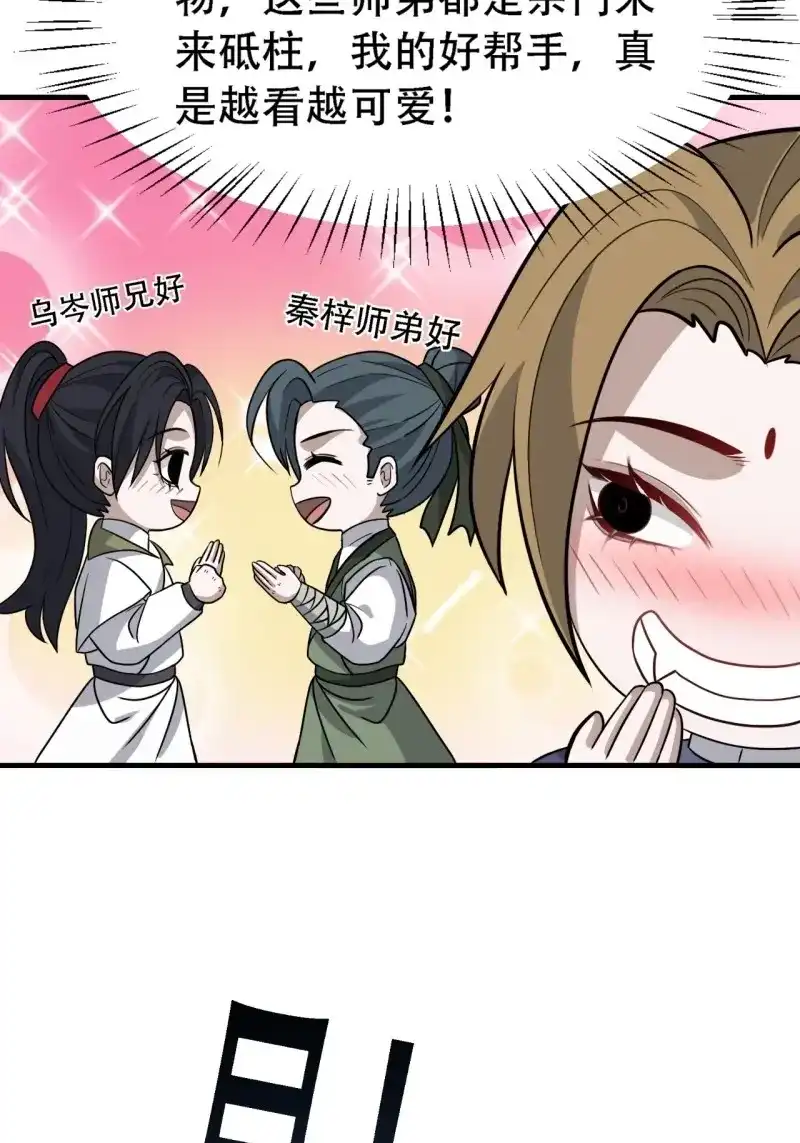 我儿快拼爹 第46话 第四十四话：秦梓成绑匪了 第10页