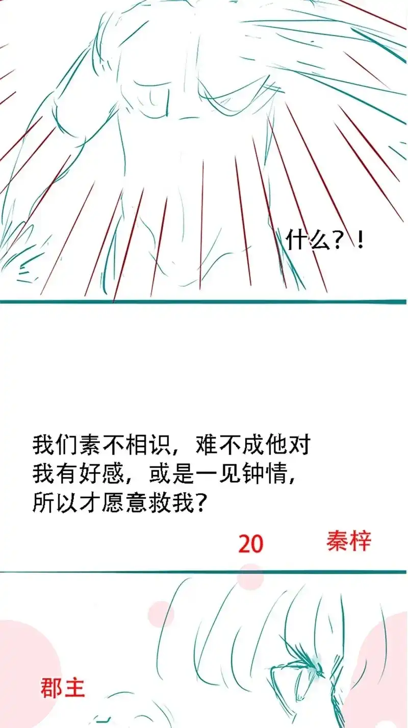 我儿快拼爹 第46话 第四十四话：秦梓成绑匪了 第54页