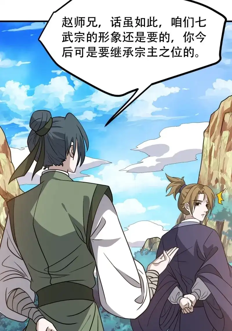 我儿快拼爹 第46话 第四十四话：秦梓成绑匪了 第7页