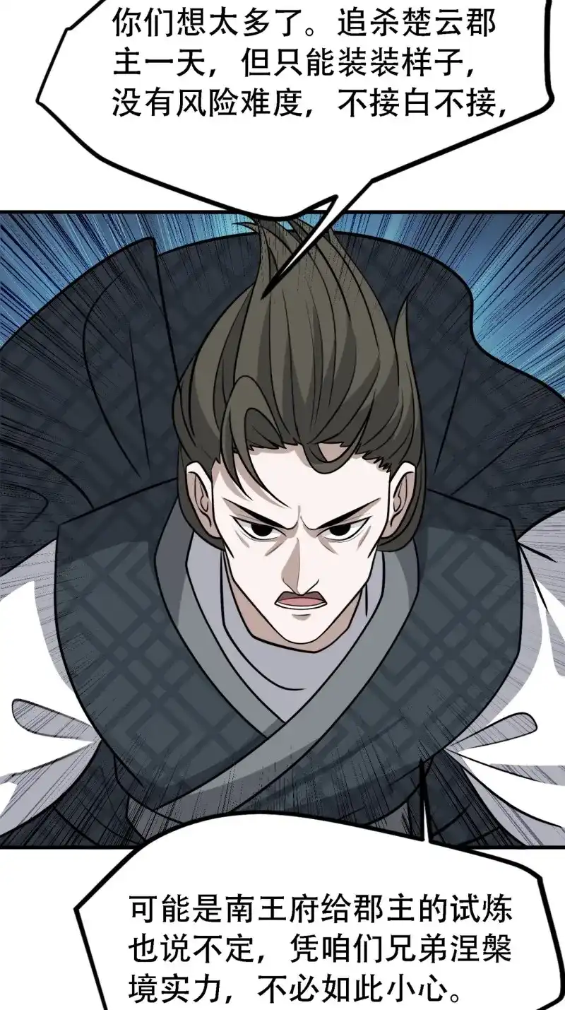 我儿快拼爹 第46话 第四十四话：秦梓成绑匪了 第20页