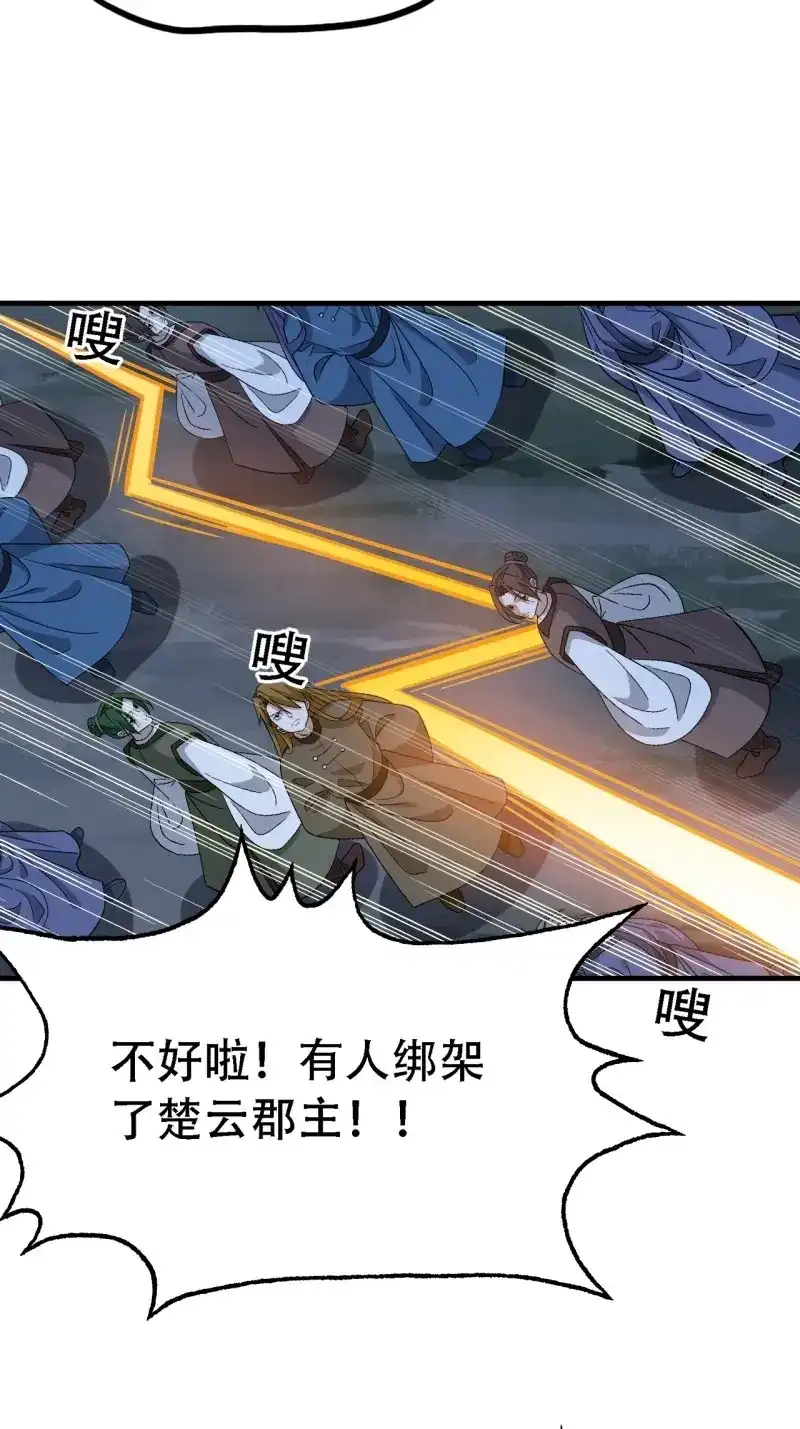 我儿快拼爹 第46话 第四十四话：秦梓成绑匪了 第42页