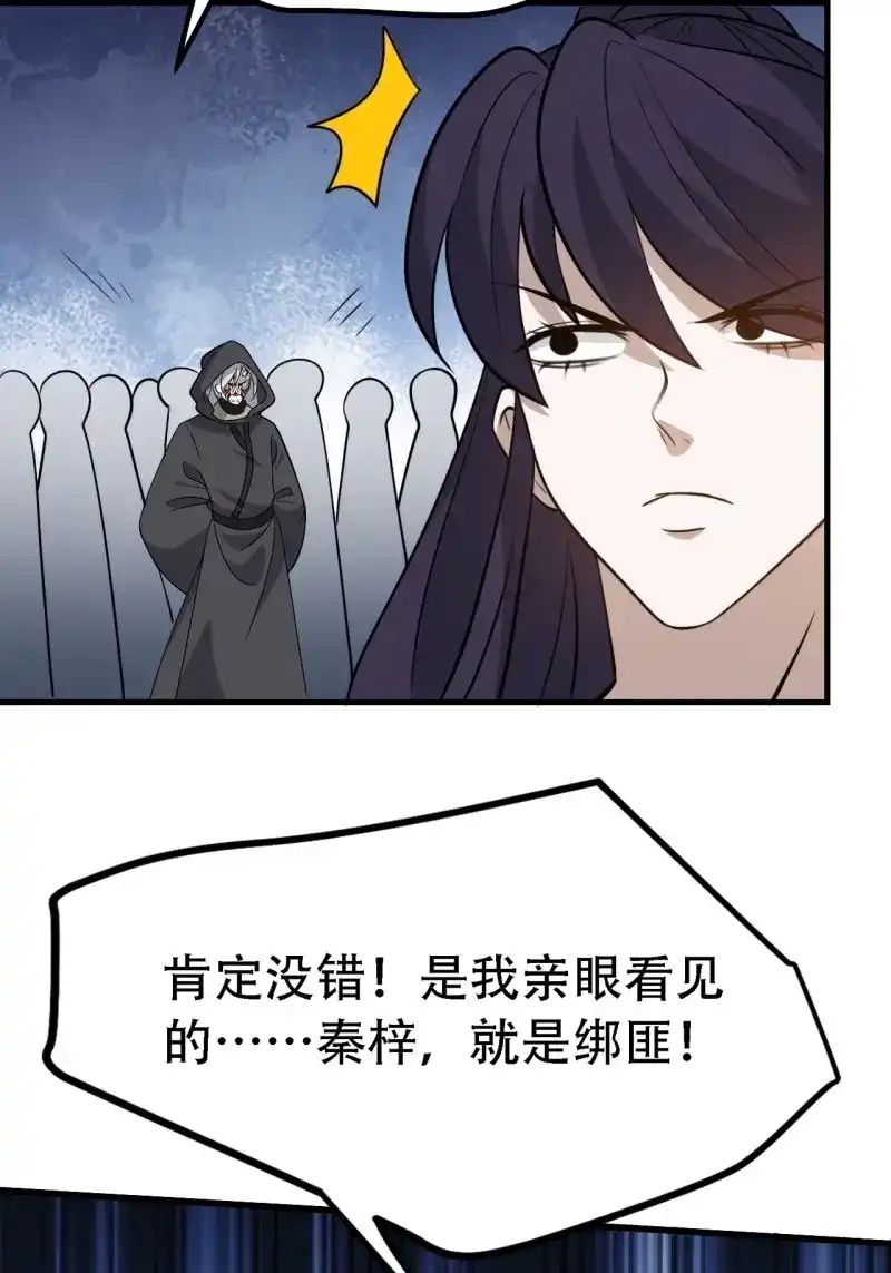 我儿快拼爹 第46话 第四十四话：秦梓成绑匪了 第49页