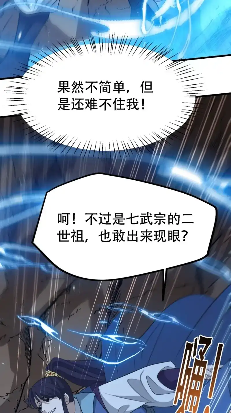 我儿快拼爹 第46话 第四十四话：秦梓成绑匪了 第32页