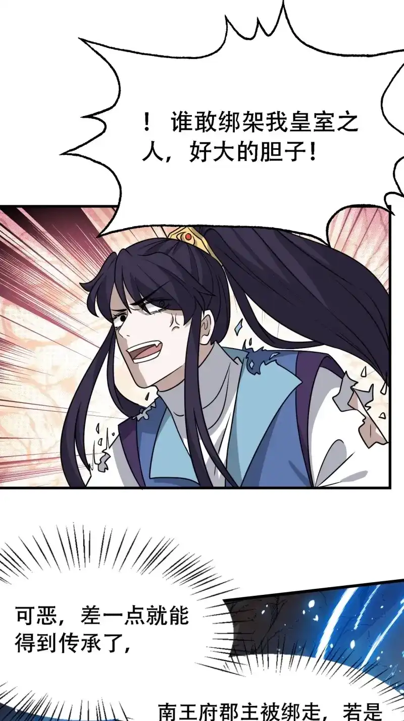 我儿快拼爹 第46话 第四十四话：秦梓成绑匪了 第43页