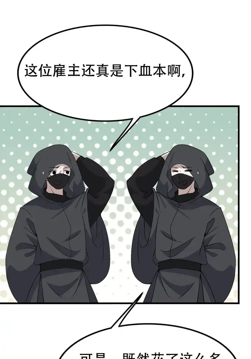 我儿快拼爹 第47话 第四十五话：雇主脑子有病 第41页