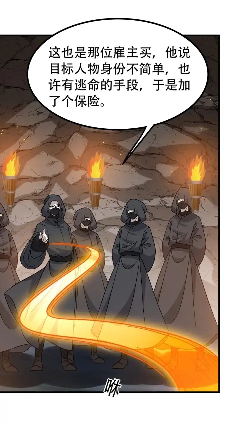 我儿快拼爹 第47话 第四十五话：雇主脑子有病 第40页