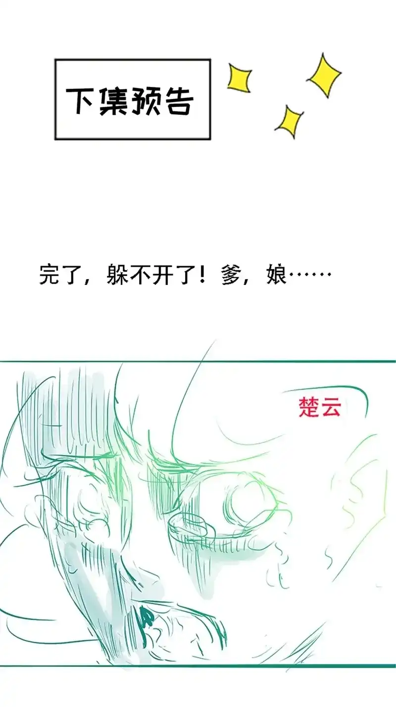 我儿快拼爹 第47话 第四十五话：雇主脑子有病 第59页