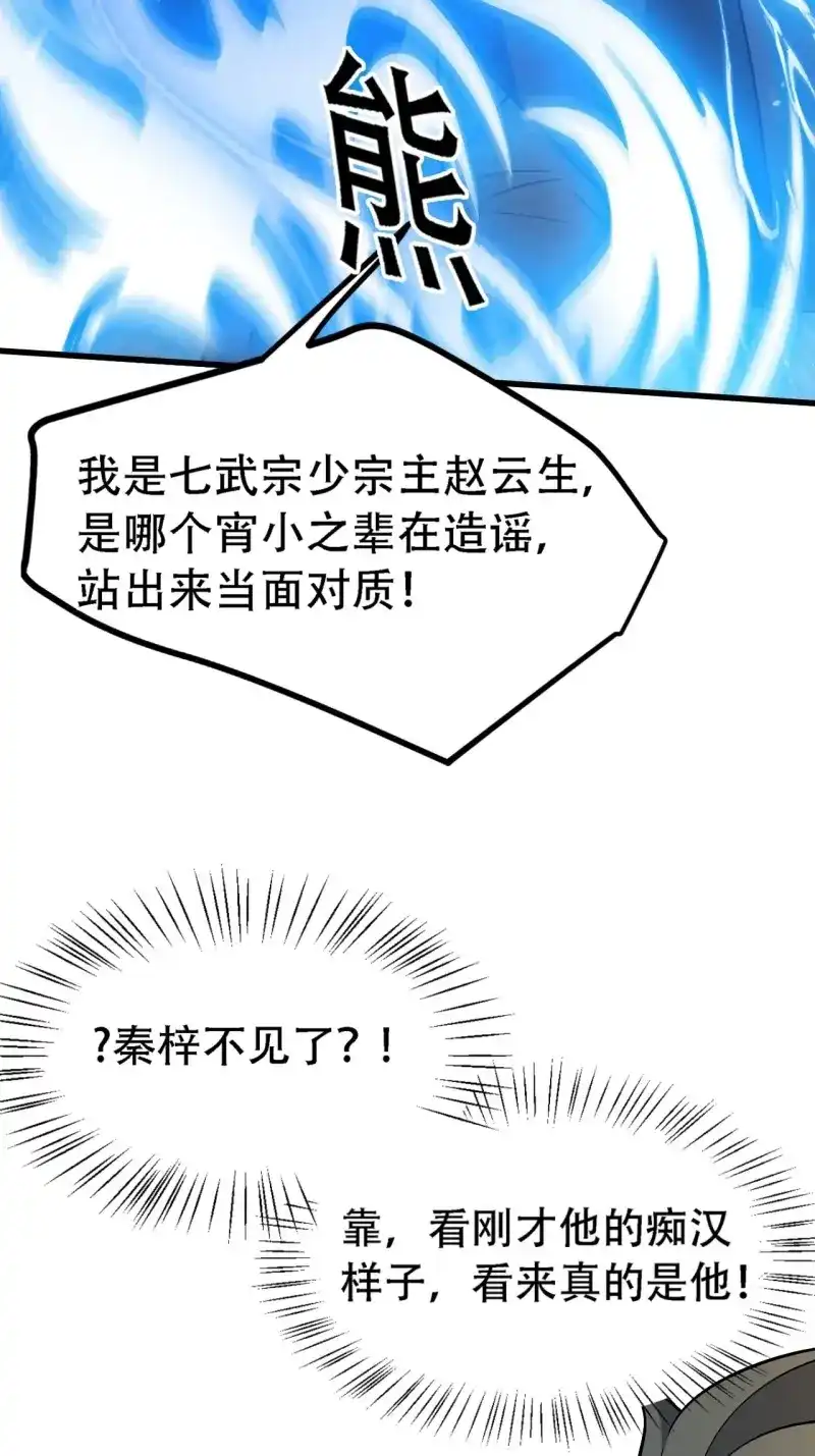 我儿快拼爹 第47话 第四十五话：雇主脑子有病 第5页