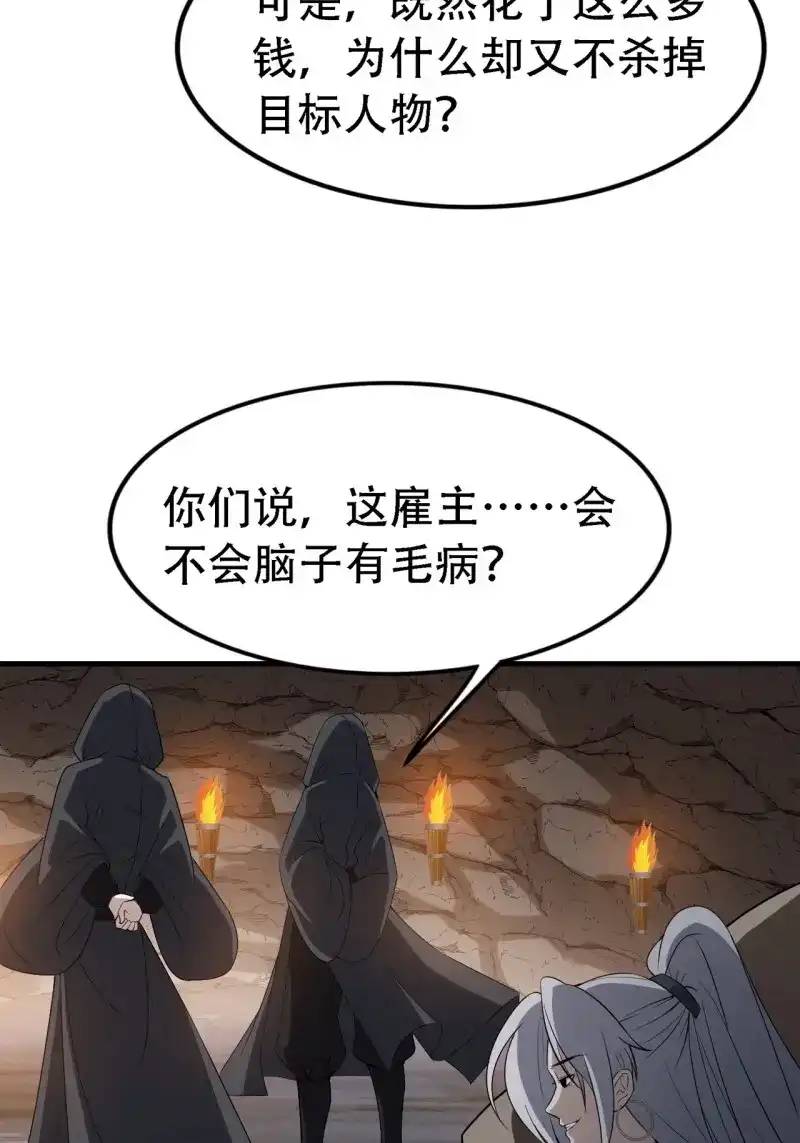 我儿快拼爹 第47话 第四十五话：雇主脑子有病 第42页