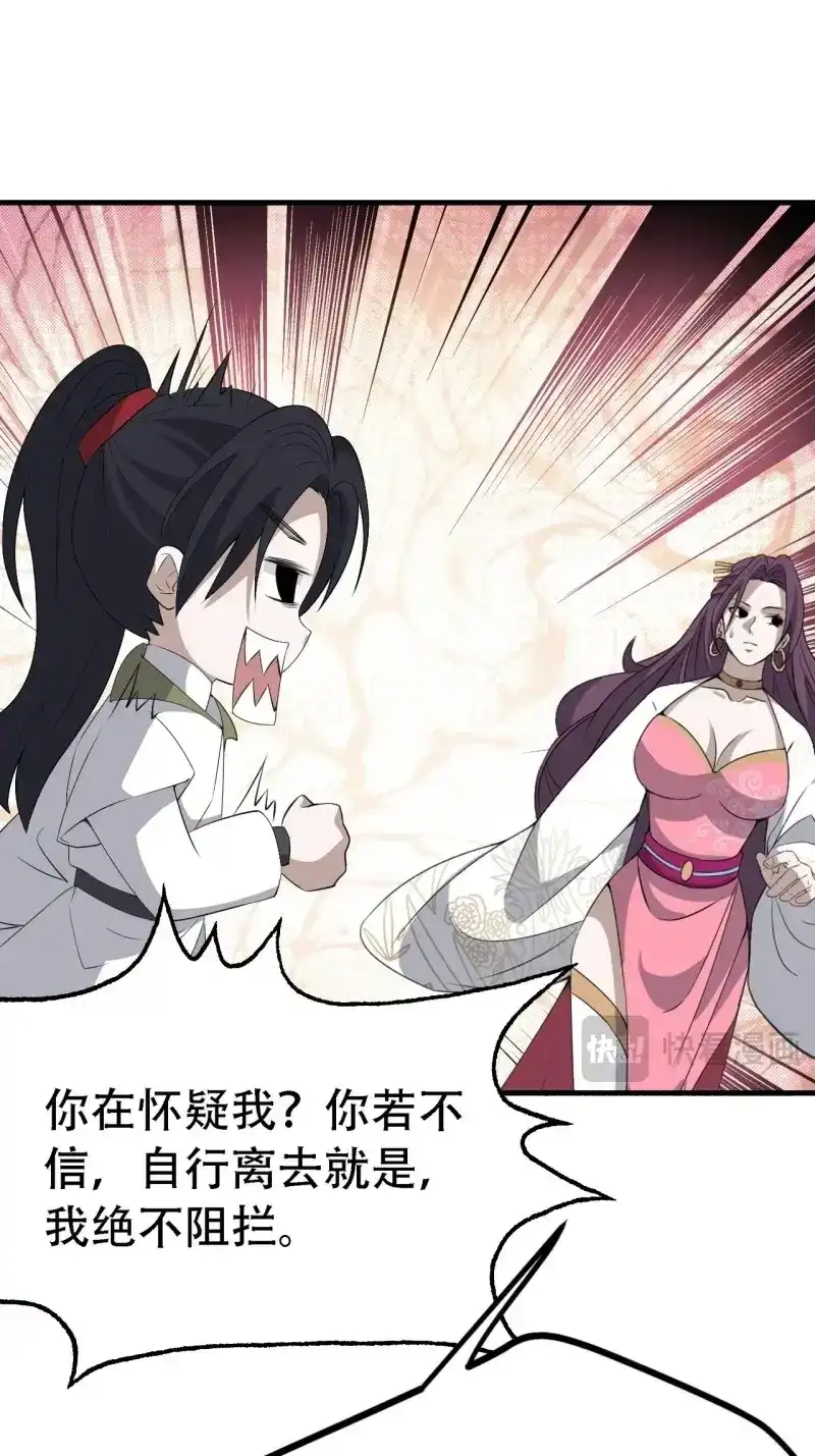 我儿快拼爹 第47话 第四十五话：雇主脑子有病 第55页