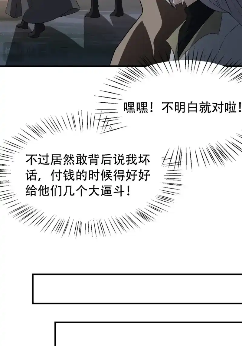 我儿快拼爹 第47话 第四十五话：雇主脑子有病 第43页
