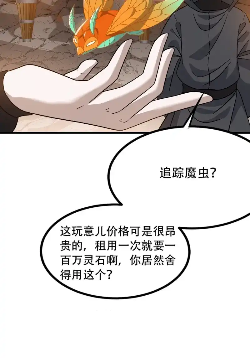 我儿快拼爹 第47话 第四十五话：雇主脑子有病 第39页