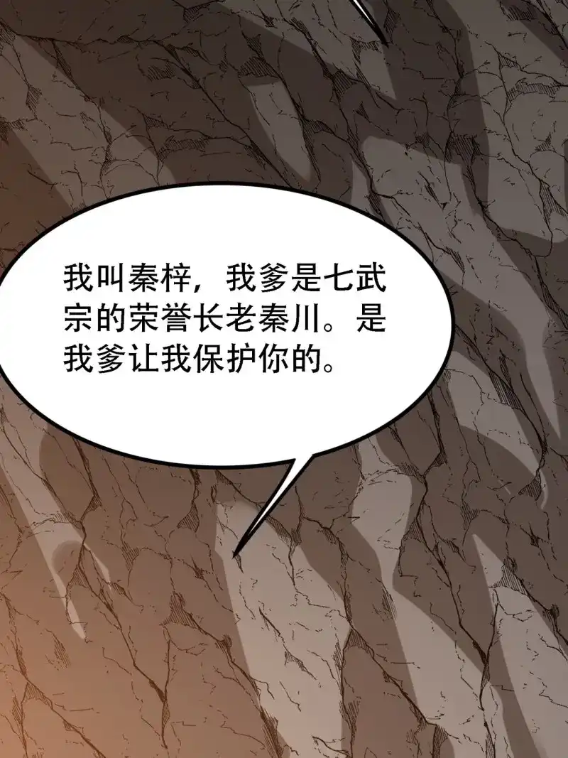 我儿快拼爹 第47话 第四十五话：雇主脑子有病 第51页