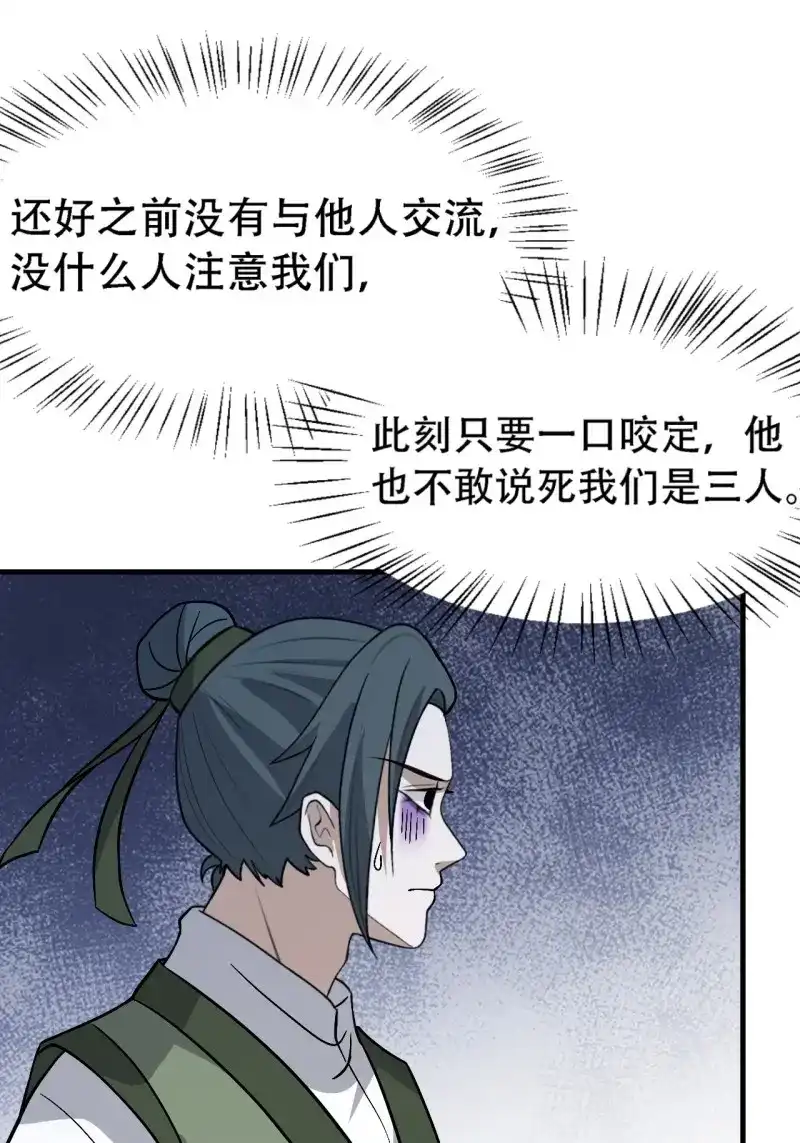 我儿快拼爹 第47话 第四十五话：雇主脑子有病 第10页