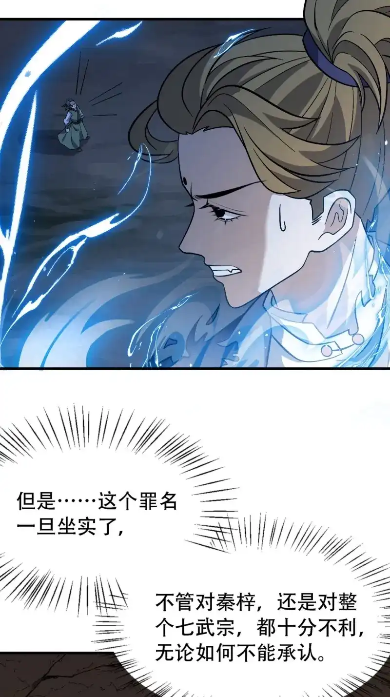 我儿快拼爹 第47话 第四十五话：雇主脑子有病 第6页