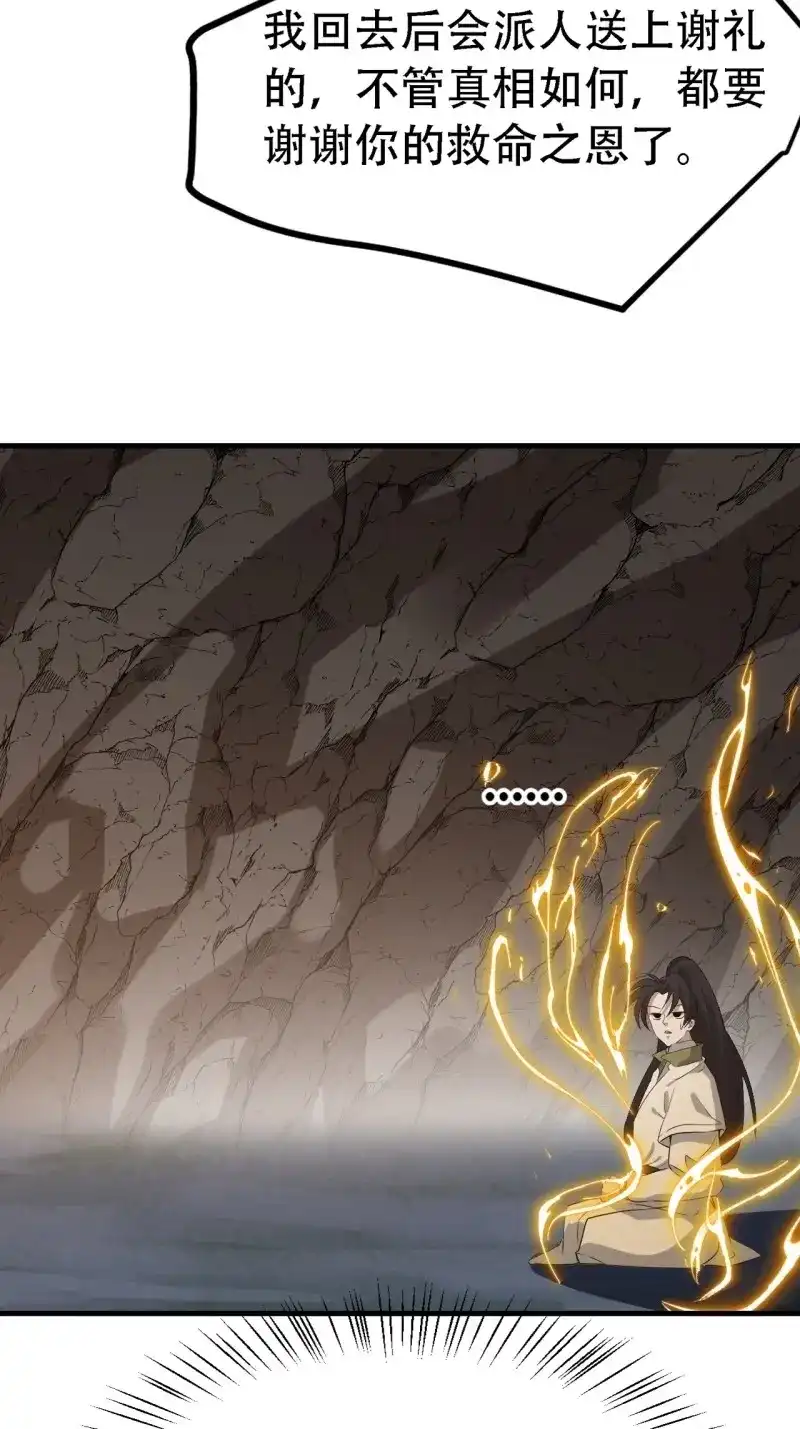 我儿快拼爹 第47话 第四十五话：雇主脑子有病 第56页