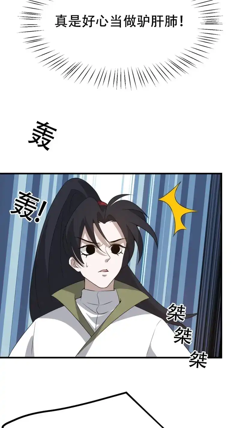 我儿快拼爹 第47话 第四十五话：雇主脑子有病 第57页