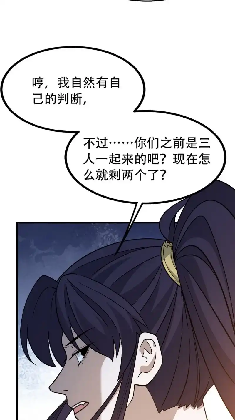 我儿快拼爹 第47话 第四十五话：雇主脑子有病 第8页