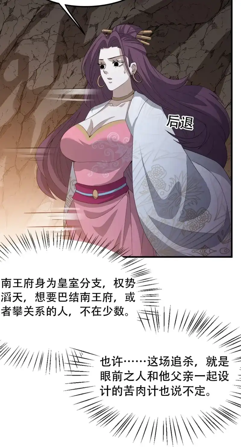 我儿快拼爹 第47话 第四十五话：雇主脑子有病 第54页