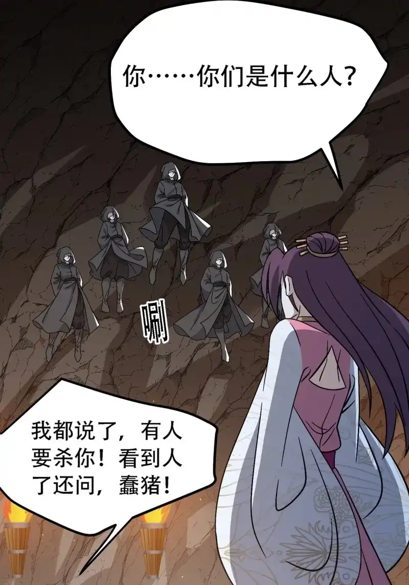 我儿快拼爹 第47话 第四十五话：雇主脑子有病 第20页