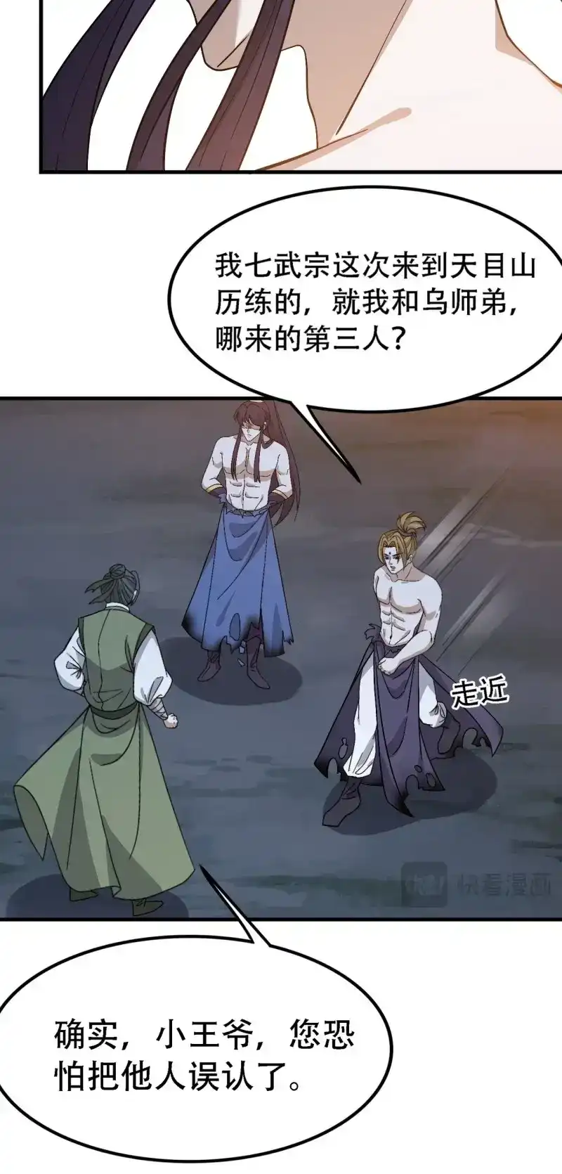 我儿快拼爹 第47话 第四十五话：雇主脑子有病 第9页
