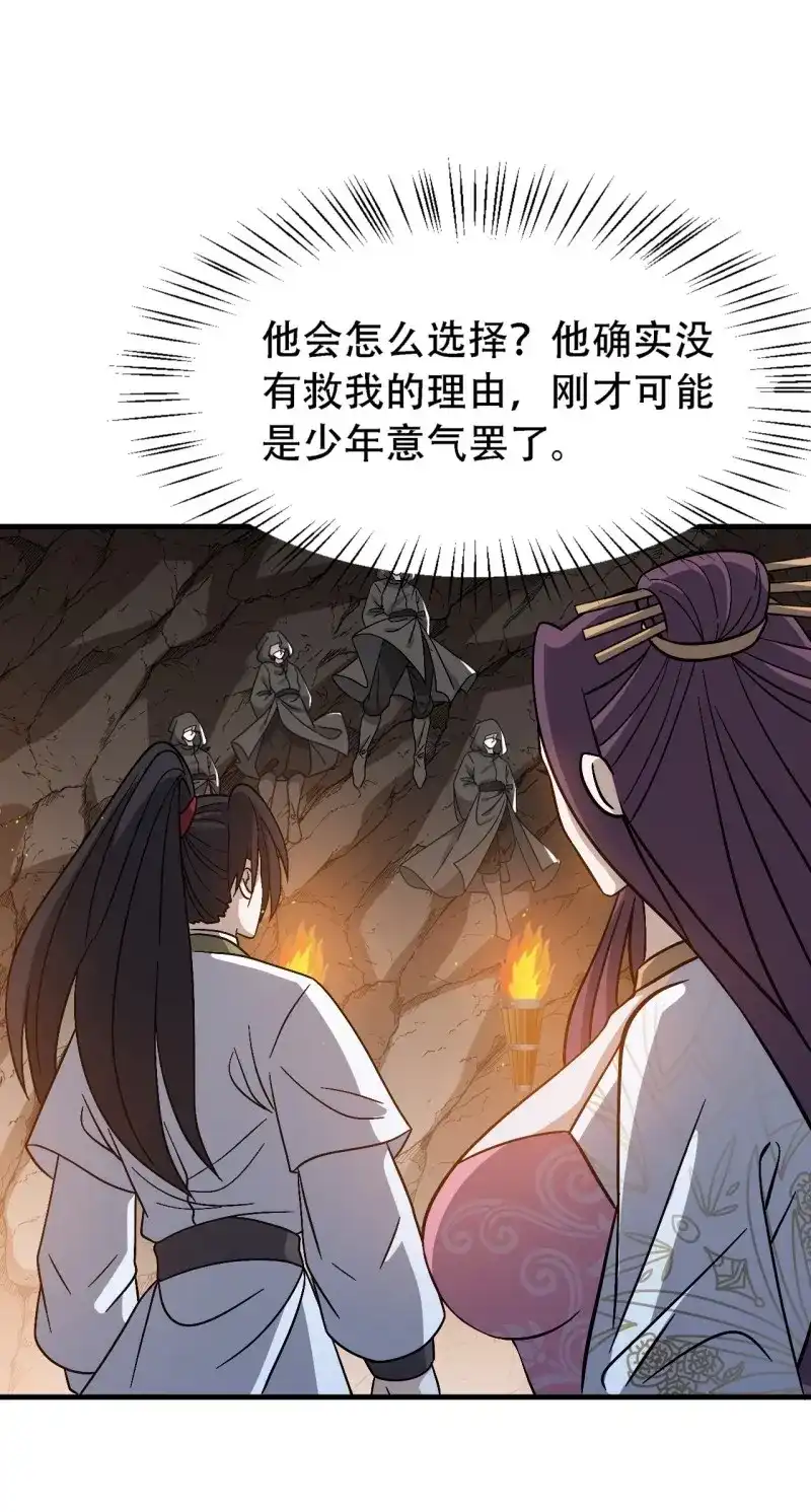 我儿快拼爹 第47话 第四十五话：雇主脑子有病 第25页