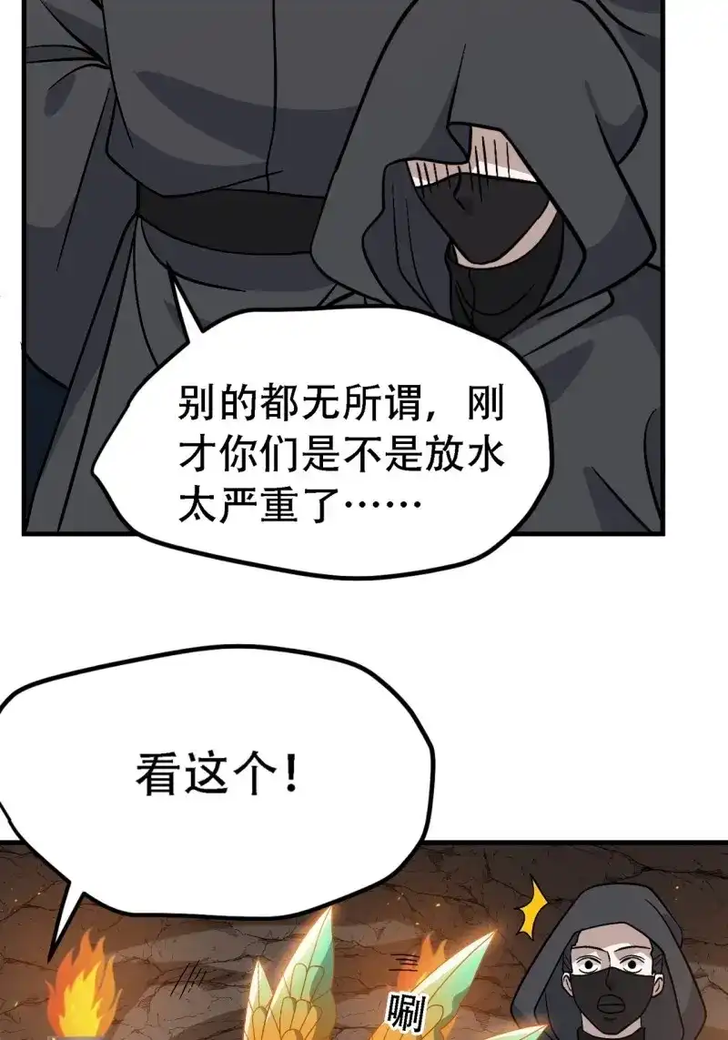 我儿快拼爹 第47话 第四十五话：雇主脑子有病 第38页