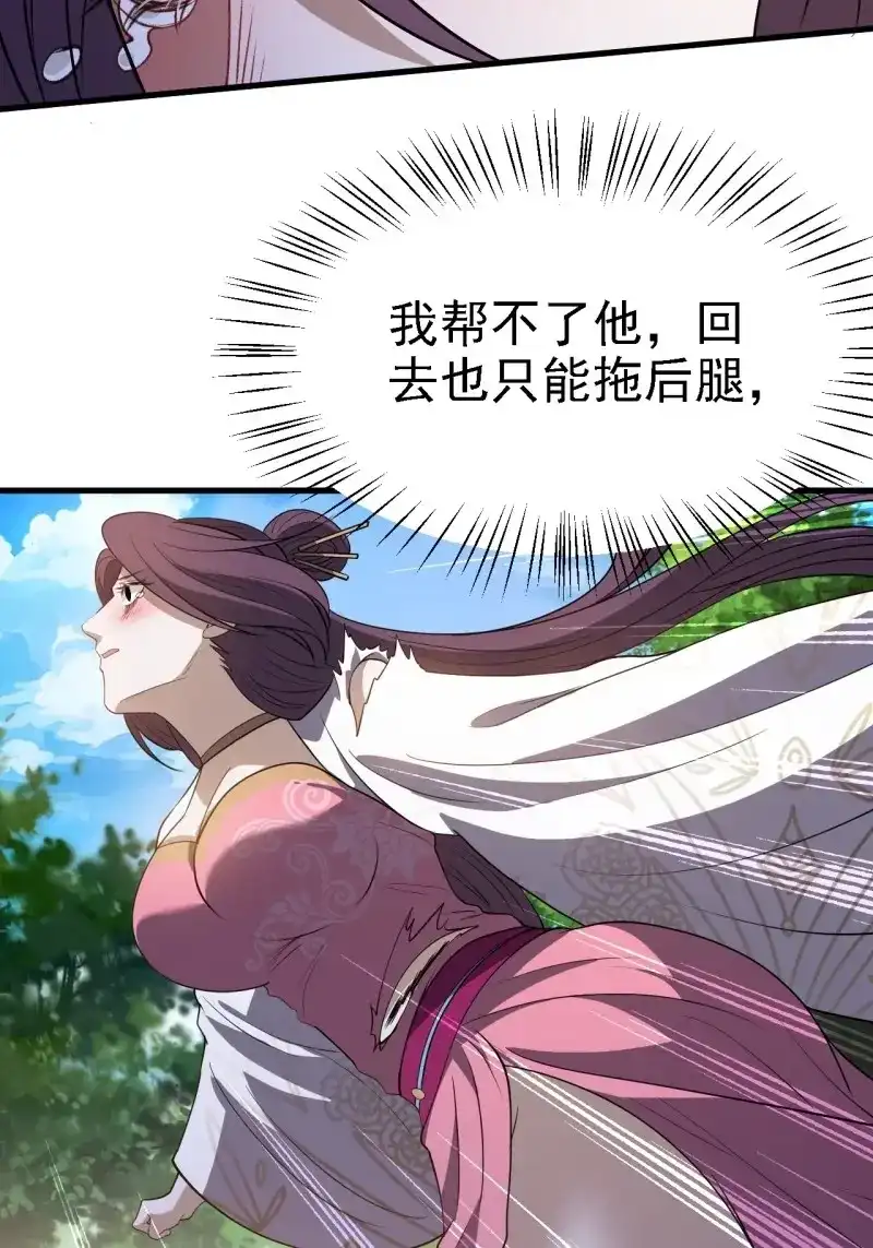 我儿快拼爹 第48话 第四十六话：拯救 第23页
