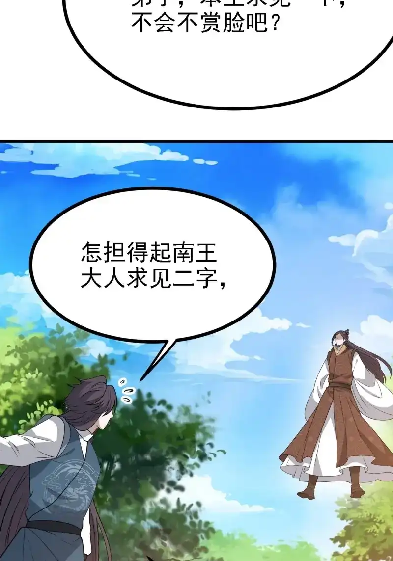 我儿快拼爹 第48话 第四十六话：拯救 第44页