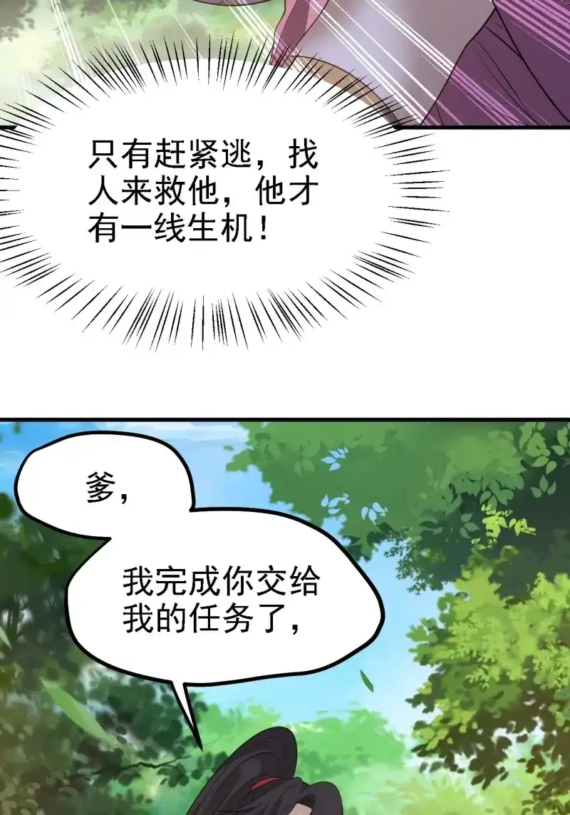 我儿快拼爹 第48话 第四十六话：拯救 第24页